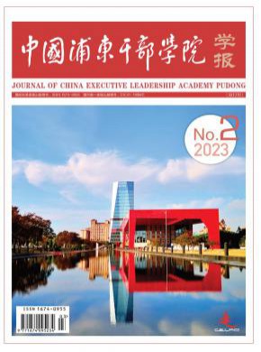 中国浦东干部学院学报期刊